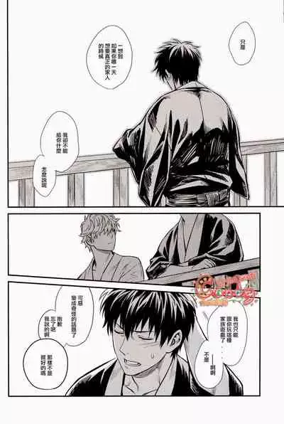 (C87) [3745HOUSE (Mikami Takeru)] Kazoku Gokko (Gintama) [Chinese] [糖分漢化組]