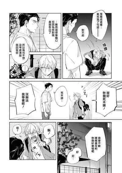 Sugar Dog Life Ch. 1-6 番外+后记