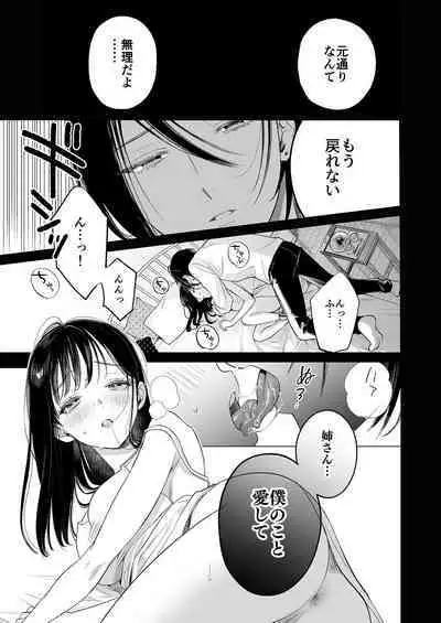 Kingyo no Shigai wa Numa no Soko