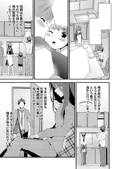 SisKoi Shitei Hitotsu Yane no Shita