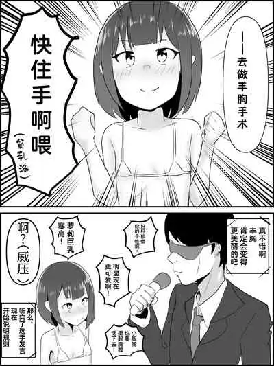 Zecchou Taikyuu Iki Gaman Taikai