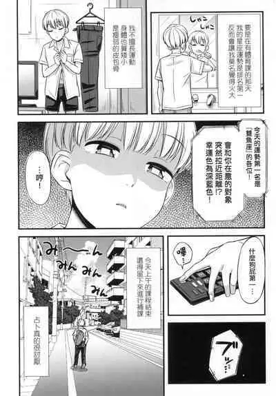 JK no Katachi | JK之形形色色♡