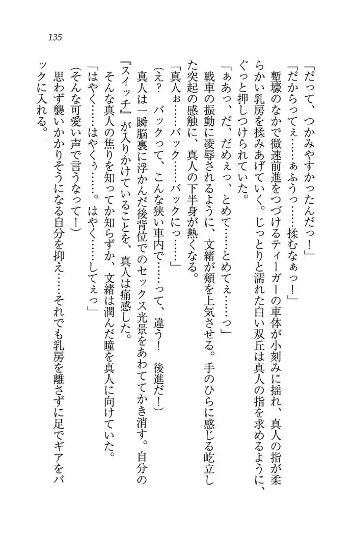 お嬢さま×戦車