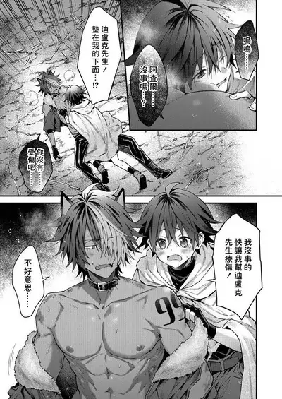 Kemonohito onisan tadaima hatsujochu!? | 兽人小哥正在发情中！？ Ch. 1-3