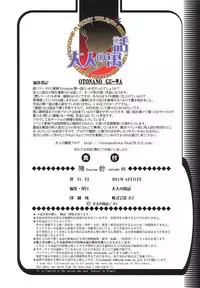 [Otonano Gu-wa (Yamada Tarou (Kamei))] EROSION 01 [Chinese] [魔劍个人汉化]