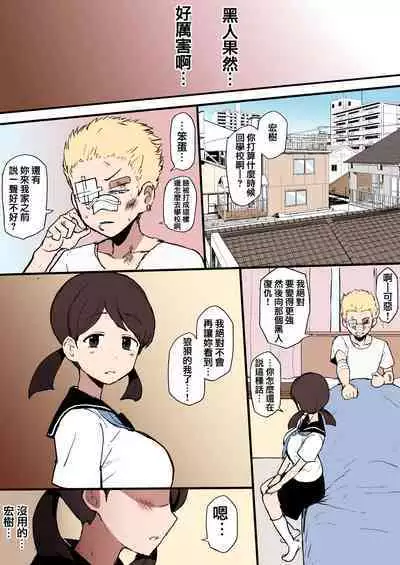 黒人転校生にNTRる ①－⑤