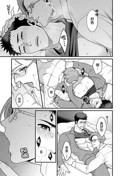 [Anthology] Seifuku x Kinniku BL 1-5 [Chinese] [拾荒者汉化组] [Digital] [Ongoing]