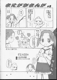 [Laurier (Kurosaki Mairi)] SSS-R (Ichigo Mashimaro)