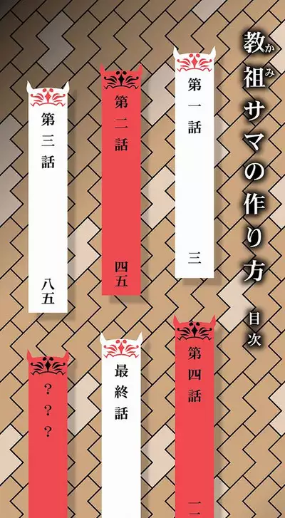 Kami-sama no Tsukurikata | The Making of a Cult Leader