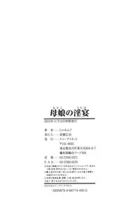 [Jamming] Oyako no Utage