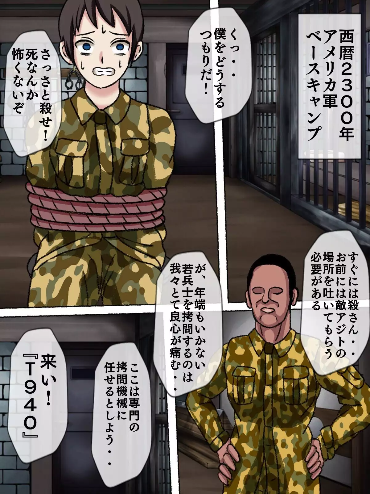 Senjou no sei goumon kikai