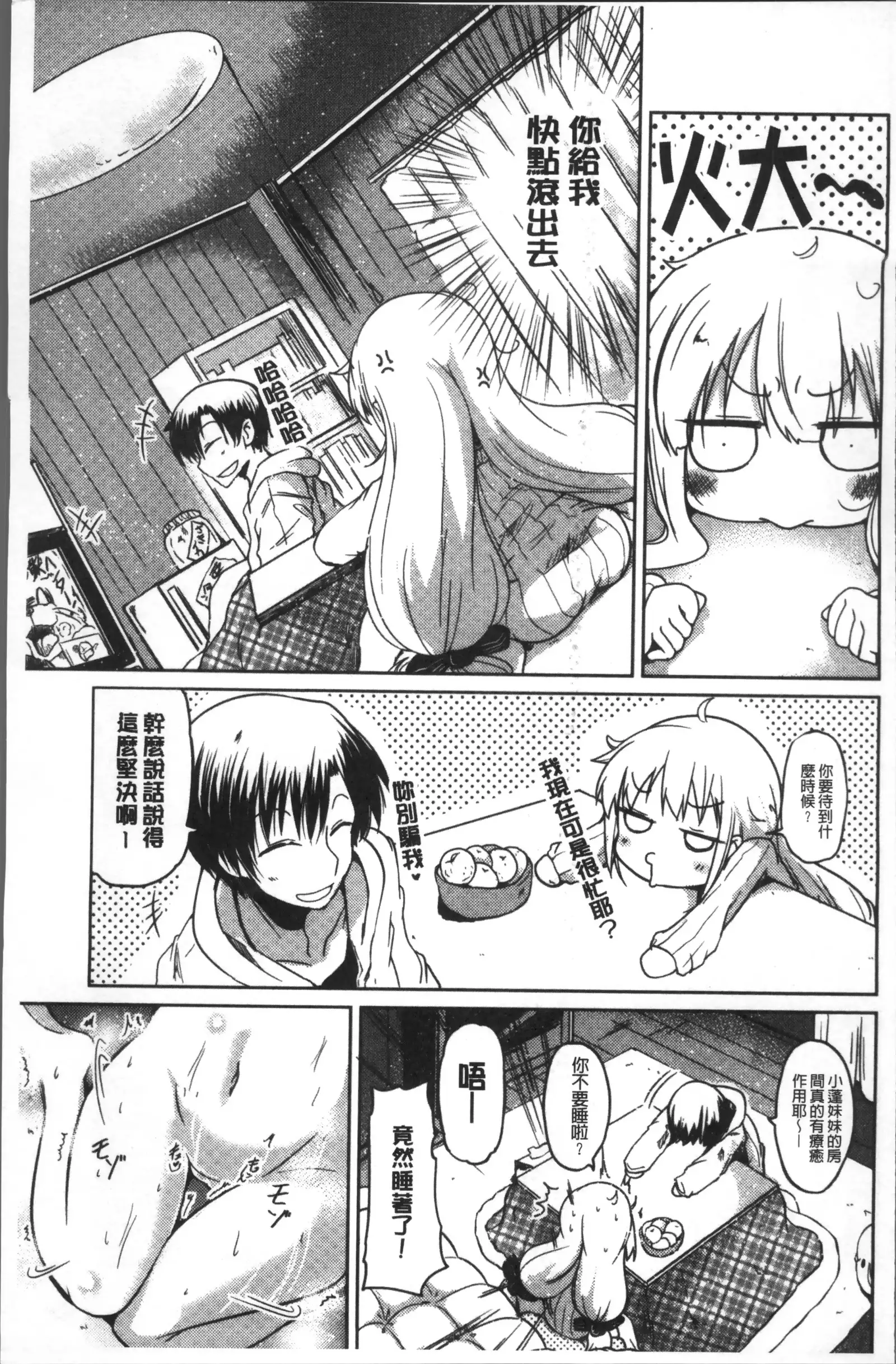 Imoutotachi no H na Himitsu