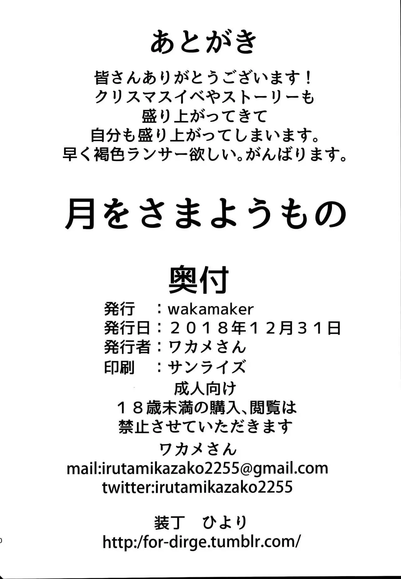 Tsuki ni Samayou Mono