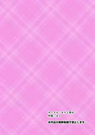 Anoko o Haritsukeru Appli