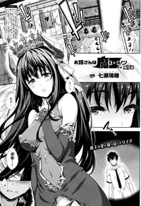 [Nanase Mizuho] Oyomesan wa Maou！？