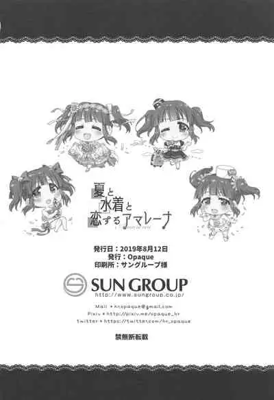 Natsu to Mizugi to Koisuru Amarena