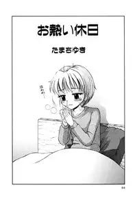 [Anthology] Himitsu no Tobira Vol.8 | The Secret Door Vol.8