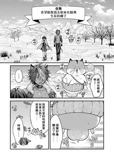 Kemonohito onisan tadaima hatsujochu!? | 兽人小哥正在发情中！？