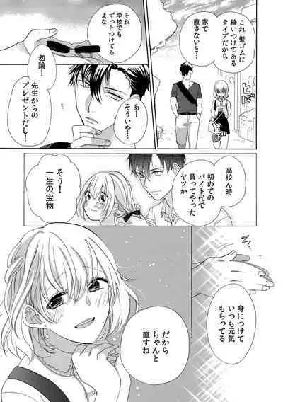 私の先生はドSでエッチなケダモノ～俺が抑えてるの、分からない？～ 第2-6話