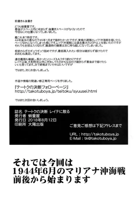 Teitoku no Ketsudan - Leyte ni Chiru