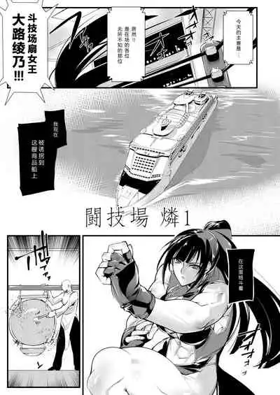 Tougijou Rin - Arena Rin 1