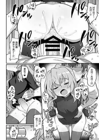 Toradora! no Erohon 3