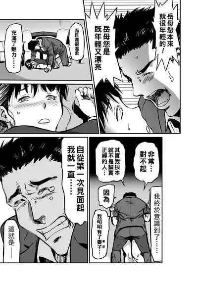 [山田タヒチ] 義母と娘のコンチェルト〈姦全版〉 序章-第6章