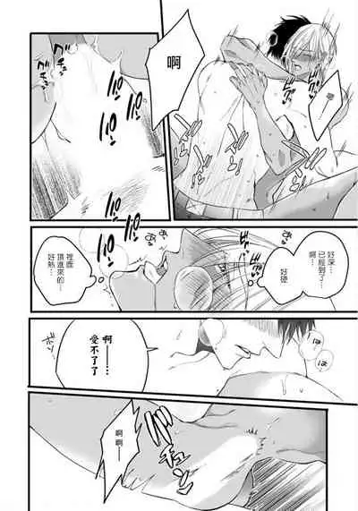 [Nakamura Makino] Rakka no Alpha Ou | 硕果的α王 Ch. 5 [Chinese] [Digital]