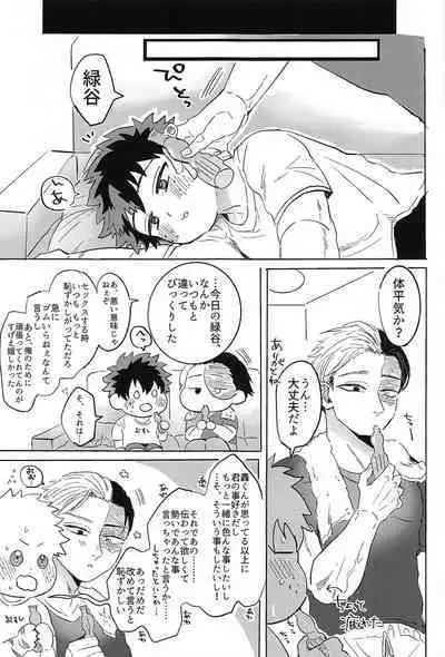 Natsu, Hanabi to Shinzou no Oto