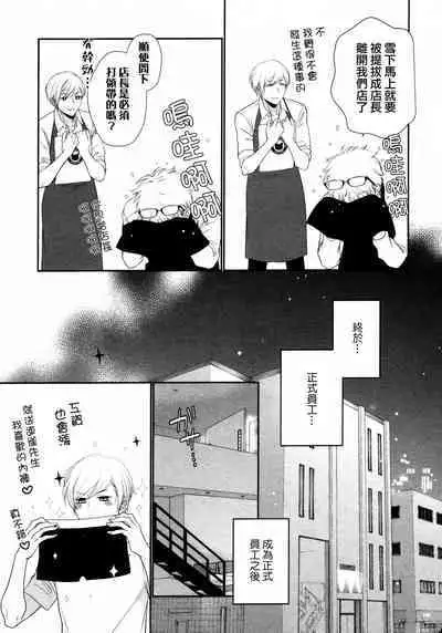 Takane no Hana wa, Midasaretai | 高嶺之花、意乱情迷 01-04