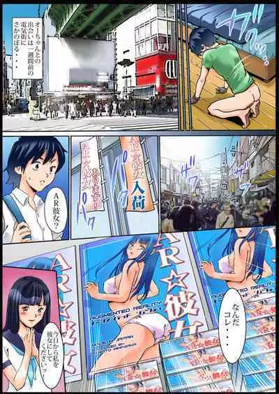 Sawari Houdai! AR Kanojo 1-2