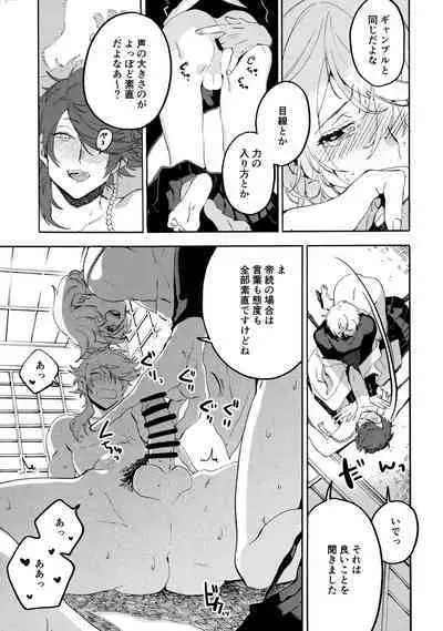 Shibararenai Otoko to Uso o Tsukenai Usotsuki to