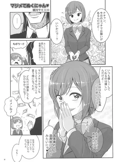 [Buranko Shinshi Mikunyan de Nukunyan Nihatsume