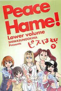 [Shiwasu no Okina] Peace Hame! Ge