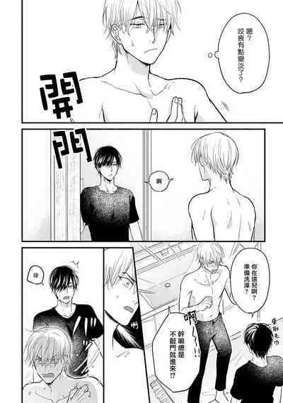 Tabetemo Oishiku Arimasen 2 | 尝起来一点都不好吃 2 Ch. 6-8