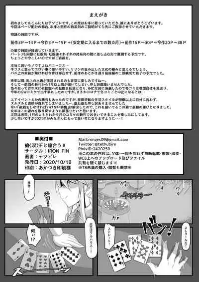 [IRON FIN (Tethubire)] Souou to Maguau II (Fate/Grand Order) [Digital]