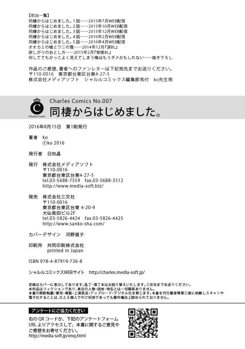 Dousei kara Hajimemashita.