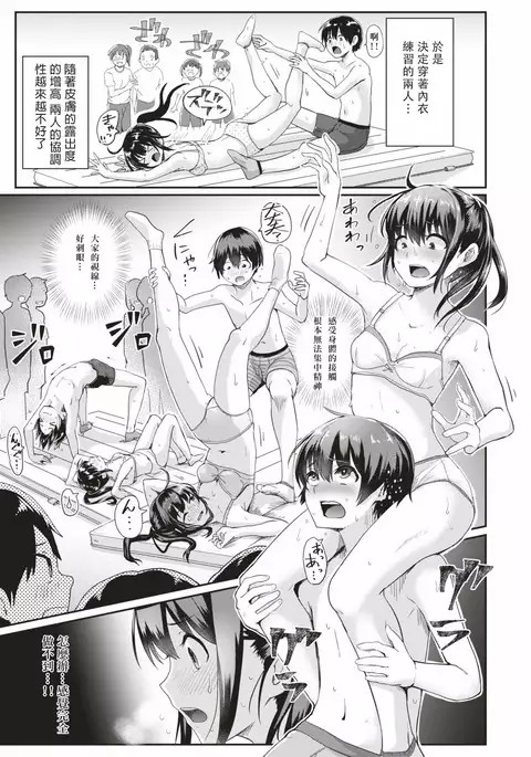 Danjopeadeyarou！zenrakumitaisou