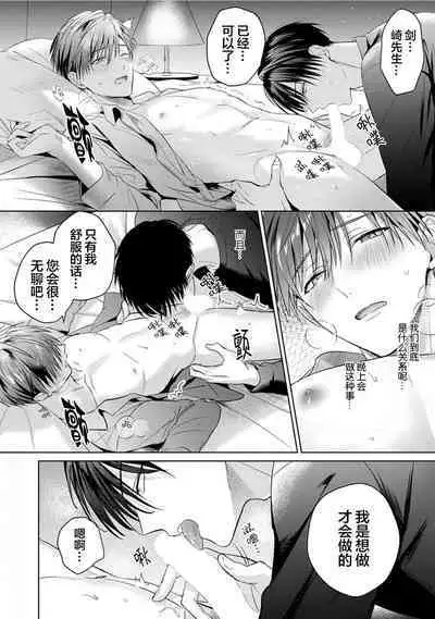 Motto Kawaiku Natte Ii | 更加可爱也无妨 Ch. 1-4