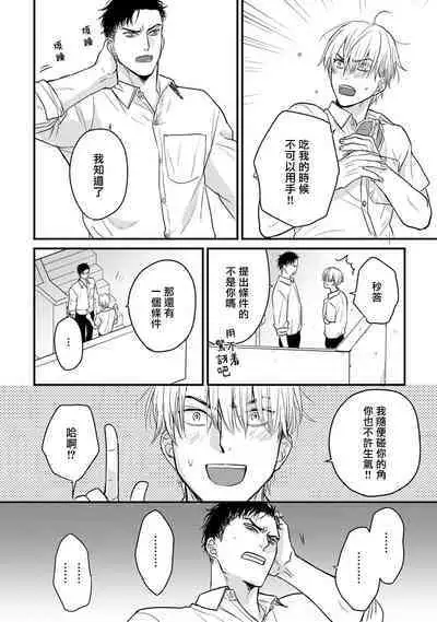 Tabetemo Oishiku Arimasen 2 | 尝起来一点都不好吃 2 Ch. 6-19