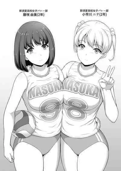 Joshi Volley-bu JK, Netorareru. 2