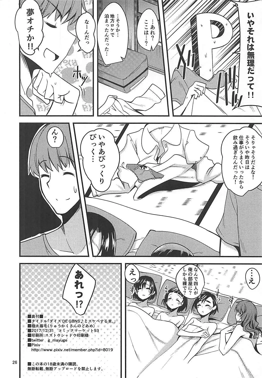 Dice DE GBNS to Sukebe Suru Hon.