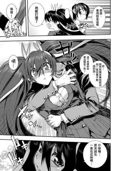 Kakushi Dere | 隱嬌女友