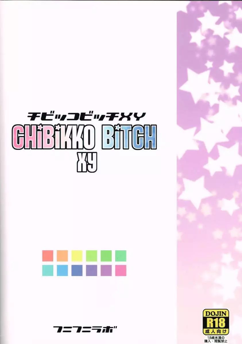 Chibikko Bitch XY
