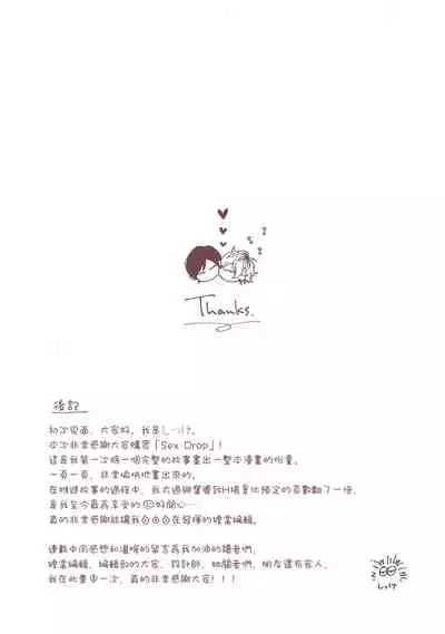 Sex Drop | 情爱下坠 Ch. 1-5 完结