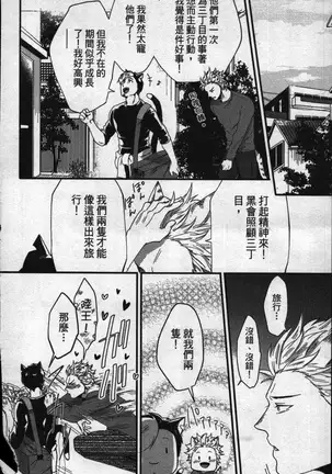 Hatsujou Kemono Hiyori | 發情野獸日和