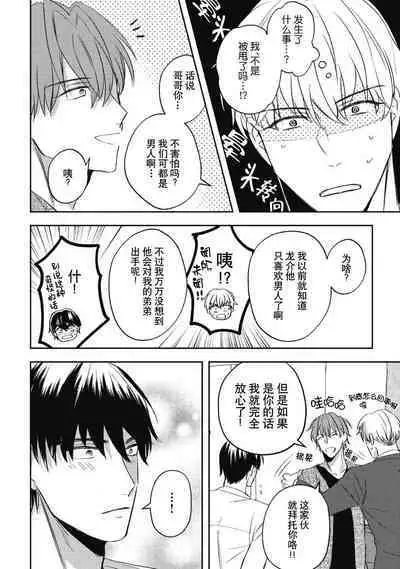 Owatta Koi ga Otte Kita | 死去的恋情追上我 1-5