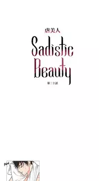 [The Jinshan] Sadistic Beauty | 虐美人 Ch.1-47[Chinese] [17+沒有漢化]