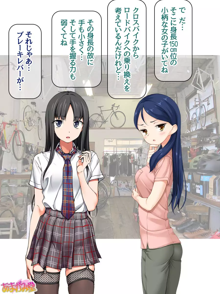 Nanase-chan NTR! Jitensha Diet Hen Ch. 41.3-45