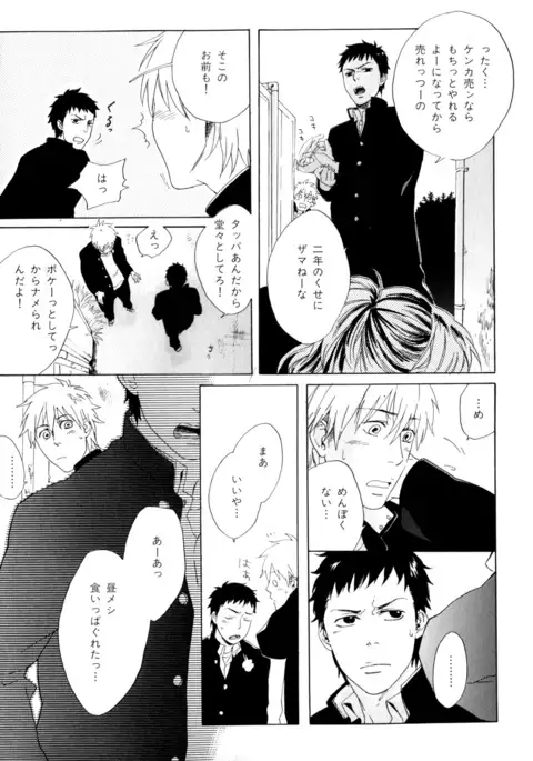 b-BOY Phoenix Vol.9 Gakuran Tokushuu